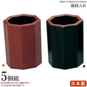 箸箱 箸 爪楊枝 収納 日本製 楊枝入れ付き 元禄 はし箱 黒渕朱 規格