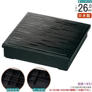 松花堂 仕切り付き 日本製 4個組 黒渕朱塗り松花堂弁当箱 仕切付 4客