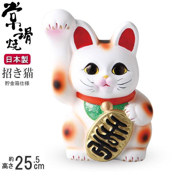 招き猫 置物 縁起物 常滑焼 開運招福 三毛 白赤 手長小判猫 8号 右手 貯金箱 仕様 日本製 陶...