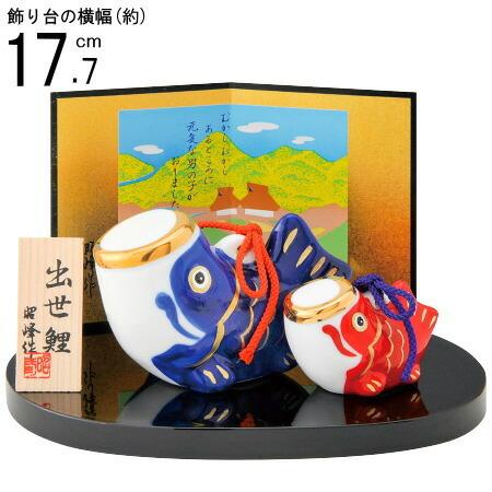 5月人形 鯉のぼり 置物 日本製 こいのぼり親子 磁器 陶器 国産 こいのぼり 小さい ミニ コンパ...