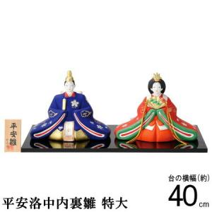 雛人形 コンパクト 陶器 小さい 可愛い ひな人形/ 平安洛中内裏雛