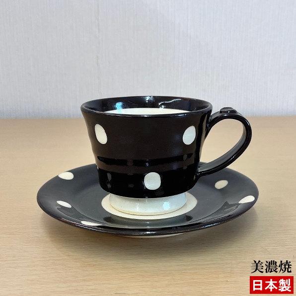 コーヒーカップ ソーサー セット 美濃焼 日本製 天目水玉 コーヒーカップ＆ソーサー 陶器 食器 和...
