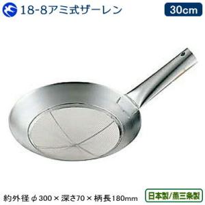 KD 18-8ステンレス製 深型ザーレン 27cm 日本製 燕三条製 中華料理道具