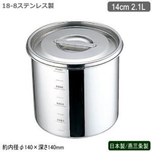キッチンポット ステンレス 丸型 日本製 モリブデン 手無 14cm 2.1L