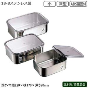 保存容器 ステンレス 日本製 燕三条製 18-8ステンレス キッチンバット