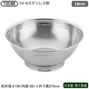 パンチング ざる ステンレス 日本製 燕三条 18-8ステンレス製 深型ザル