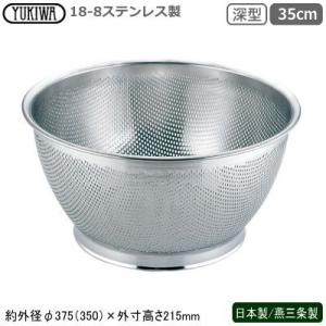 パンチング ざる ステンレス 日本製 燕三条 18-8ステンレス製 深型ザル