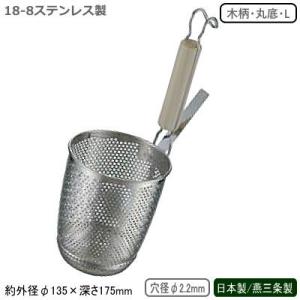 麺 湯切り ザル うどん 日本製 燕三条製 18-8ステンレス製 孔雀 木柄