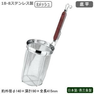 麺 湯切り 業務用 日本製 新潟県 燕三条製 18-8ステンレス製 共柄