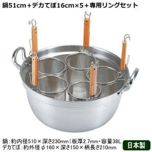 ラーメン てぼ 5本セット 日本製 デカてぼ 麺茹鍋セット 51-15cm用