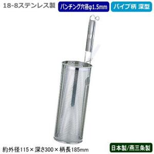 スープ漉し ステンレス 日本製 燕三条製 18-8ステンレス製 UK スープ