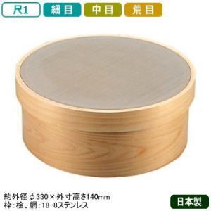 裏ごし器 日本製 木枠 代用毛 裏ごし 尺 尺0 業務用 うらごし うらごし