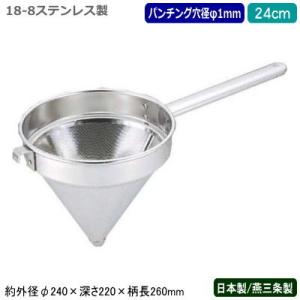 メロディー　スープ漉し　30㎝　業務用 楽天市場】メロディ スープ 30cm こしの通販