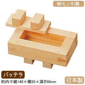 にぎり寿司 型 押し 日本製 桧製 寿司 押し型 箱寿司 業務用 家庭用