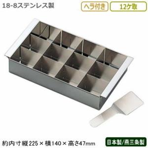 流し箱 正方形 (関東風) 15cm ステンレス製 流し缶/流し物/冷し缶
