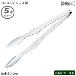 トング 焼肉 日本製 燕三条製 5本組 18-0ステンレス製 TK 焼肉トング