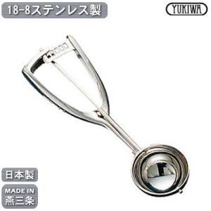 アイスディッシャー 丸型 日本製 燕三条製 18-8ステンレス製 業務用