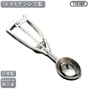 アイスディッシャー レモン型 日本製 燕三条製 18-8ステンレス製