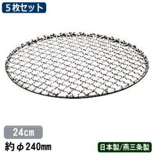 ヒイロさん専用ステンレス製 焼き網 直径約 焼き網 18-8ステンレス製 太線 丸焼アミ 30cm 日本製 燕 三条 業務用