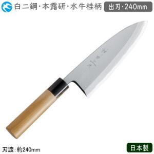 出刃包丁 240mm 日本製 業務用 神田上作 和庖丁 本霞研 水牛桂柄 出刃 240mm 白二鋼 包丁 庖丁 和庖丁 職人用 厨房道具 db｜kokouki