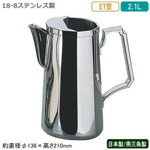 TY 18-8ステンレス ウォーターポット 1.8L（takumi） : 業務用プロ道具