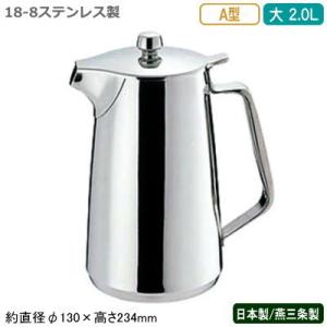 カンダ 燕舞 18-8角型シノアポット 茶漉網、氷用中子付 161049