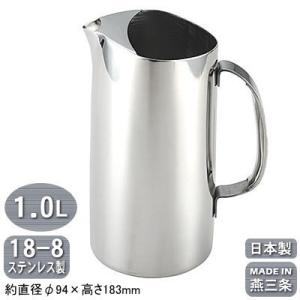 ウォーターポット 日本製 燕三条製 18-8ステンレス製 1.8L 業務用 家庭