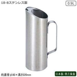 ウォーターポット 日本製 燕三条製 18-8ステンレス製 1.8L 業務用 家庭