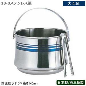 日本製 燕三条 2重構造 アイスペール 直径13cm 規格 フタ無し 目皿