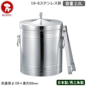 日本製 燕三条 2重構造 アイスペール 直径13cm 規格 フタ無し 目皿