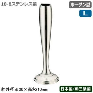ストロー入れ 日本製 燕三条製 18-8ステンレス製 ストロースタンド
