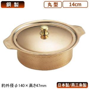 銅製 両手鍋 日本製 新槌起銅器 深型 20cm 6.2L 新潟県 燕三条 業務用