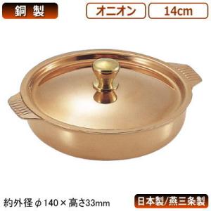 銅製 両手鍋 日本製 新槌起銅器 深型 22cm 8.3L 新潟県 燕三条 業務用