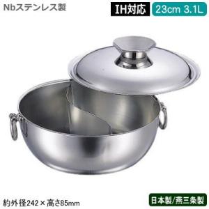 ちりとり鍋 日本製 燕三条製 IH対応 18-0ステンレス製 極厚 モツ鍋