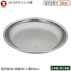 パンチングボウル ステンレス 日本製 燕三条 仔犬印 18-8ステンレス製