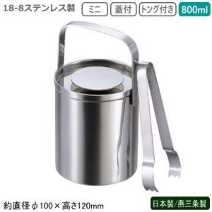 日本製 燕三条 2重構造 アイスペール 直径13cm 規格 フタ無し 目皿