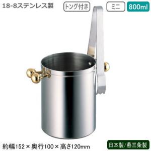 日本製 燕三条 2重構造 アイスペール 直径13cm 規格 フタ付き 目皿