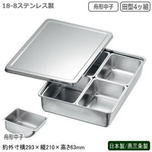 クローバー 18-8 調味料入バット 4ヶ入角 00号 : 厨房用品 安吉 - 通販