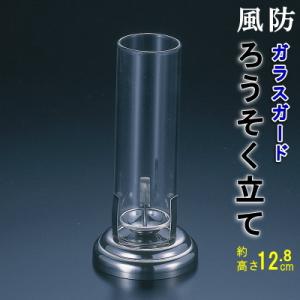 ろうそく立て 墓 風防 耐熱ガラス製 風防付き ...の商品画像