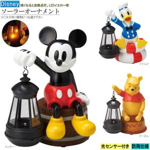 送料無料】セトクラフト Disney ディズニー ガーデンライト ソーラー