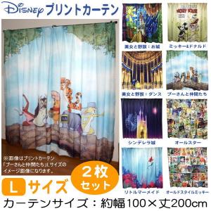 ディズニー プリントカーテン 2枚セット Lサイズ 幅100×丈200cm キャラクター ミッキーマウス ミニーマウス ドナルドダック プーさん
