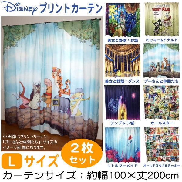 ディズニー プリントカーテン 2枚セット Lサイズ 幅100×丈200cm キャラクター ミッキーマ...