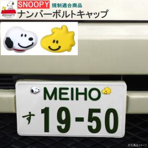 カー用品 ナンバーボルトキャップ アイム ドラえもん サンリオ
