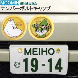 カー用品 ムーミンの商品一覧 通販 Yahoo ショッピング