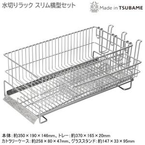 水切り ステンレス 日本製 燕三条 18-8ステンレス製 ウォーター