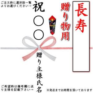 ◆◆◆【長寿・敬老のお祝い、贈り物用のし】蝶結び熨斗 1枚 ■ご注意ください■ ※お返し用ではありません。