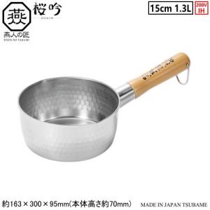 銅製 雪平鍋 日本製 新槌起銅器 18cm 1.5L 新潟県 燕三条 業務用 家庭