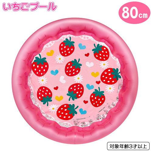 小型ビニールプール いちごプール 80cm プール こども お子様用 丸型 子供用 ビニールプール ...