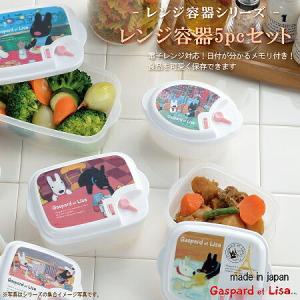 ASAHI（アサヒ） リサとガスパール 電子レンジ容器 シール容器 保存