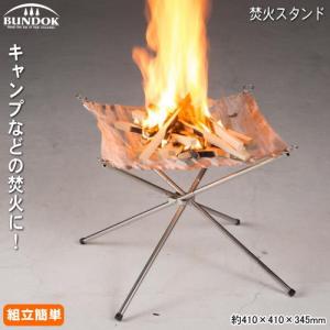 belmont（ベルモント） アイアン焚火スタンドフルセット BM-295